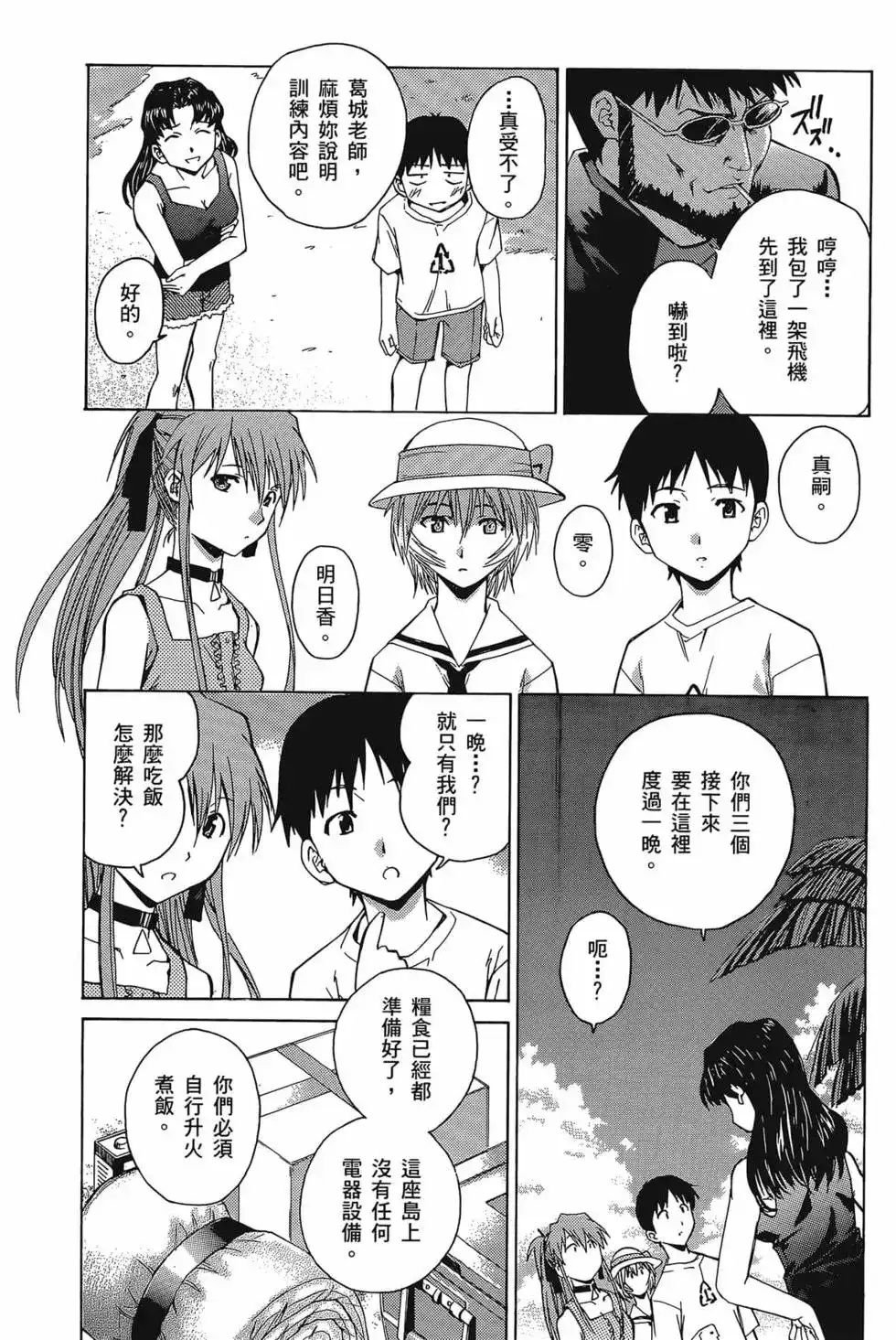 新世纪福音战士碇真嗣育成计划 单行本 第04卷 第15页
