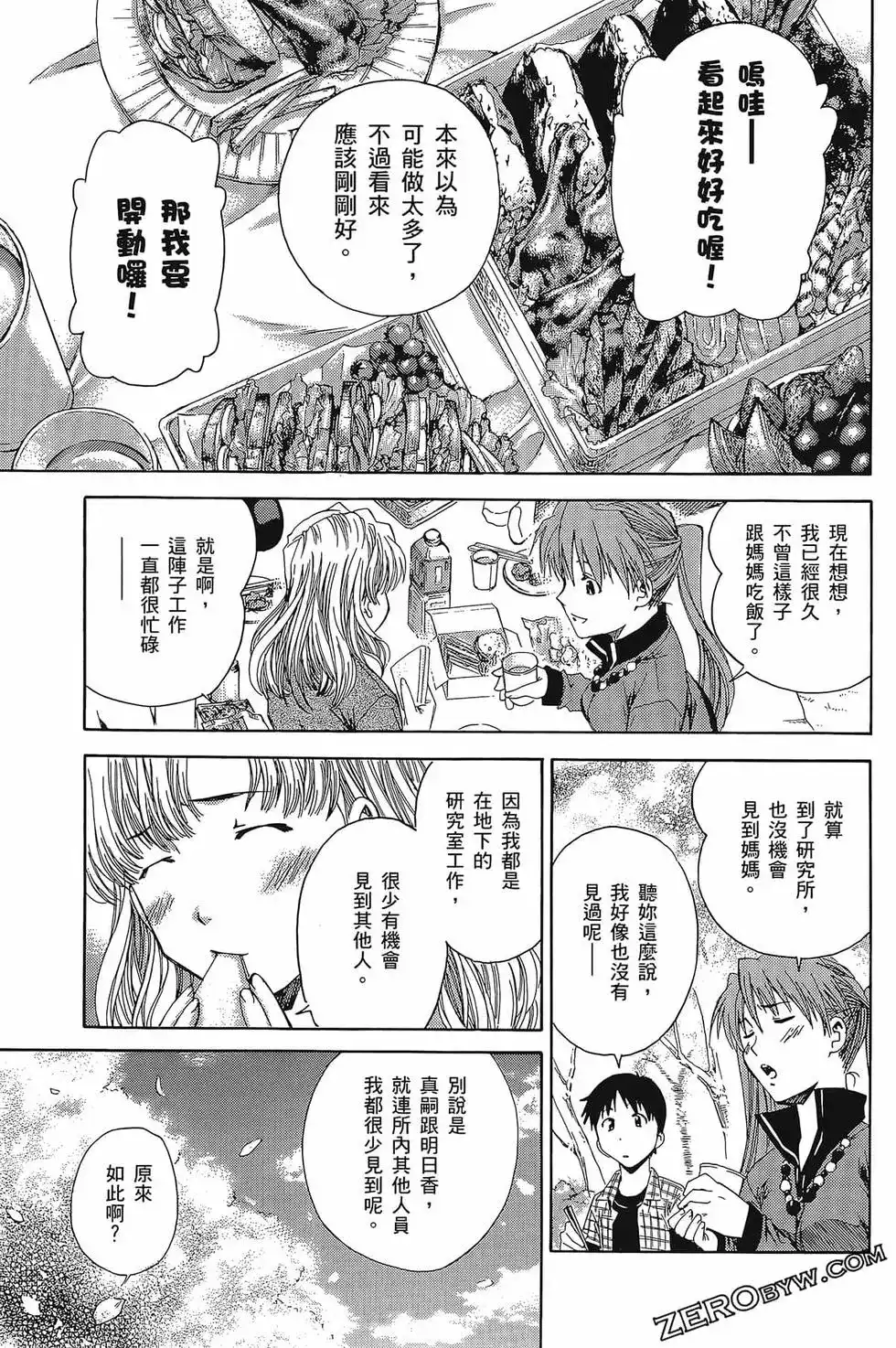 新世纪福音战士碇真嗣育成计划 单行本 第04卷 第103页