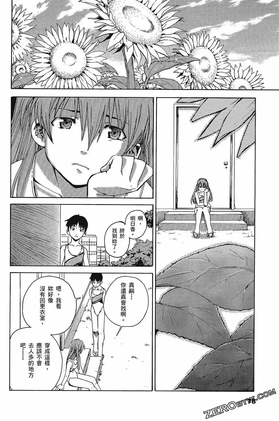新世纪福音战士碇真嗣育成计划 单行本 第04卷 第82页