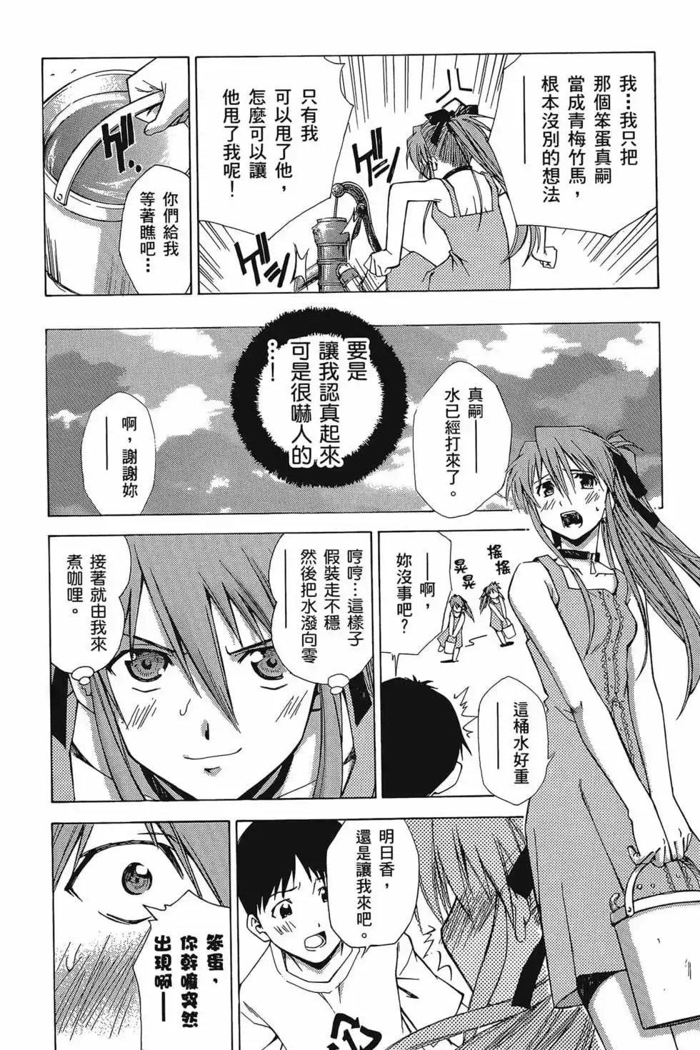 新世纪福音战士碇真嗣育成计划 单行本 第04卷 第23页