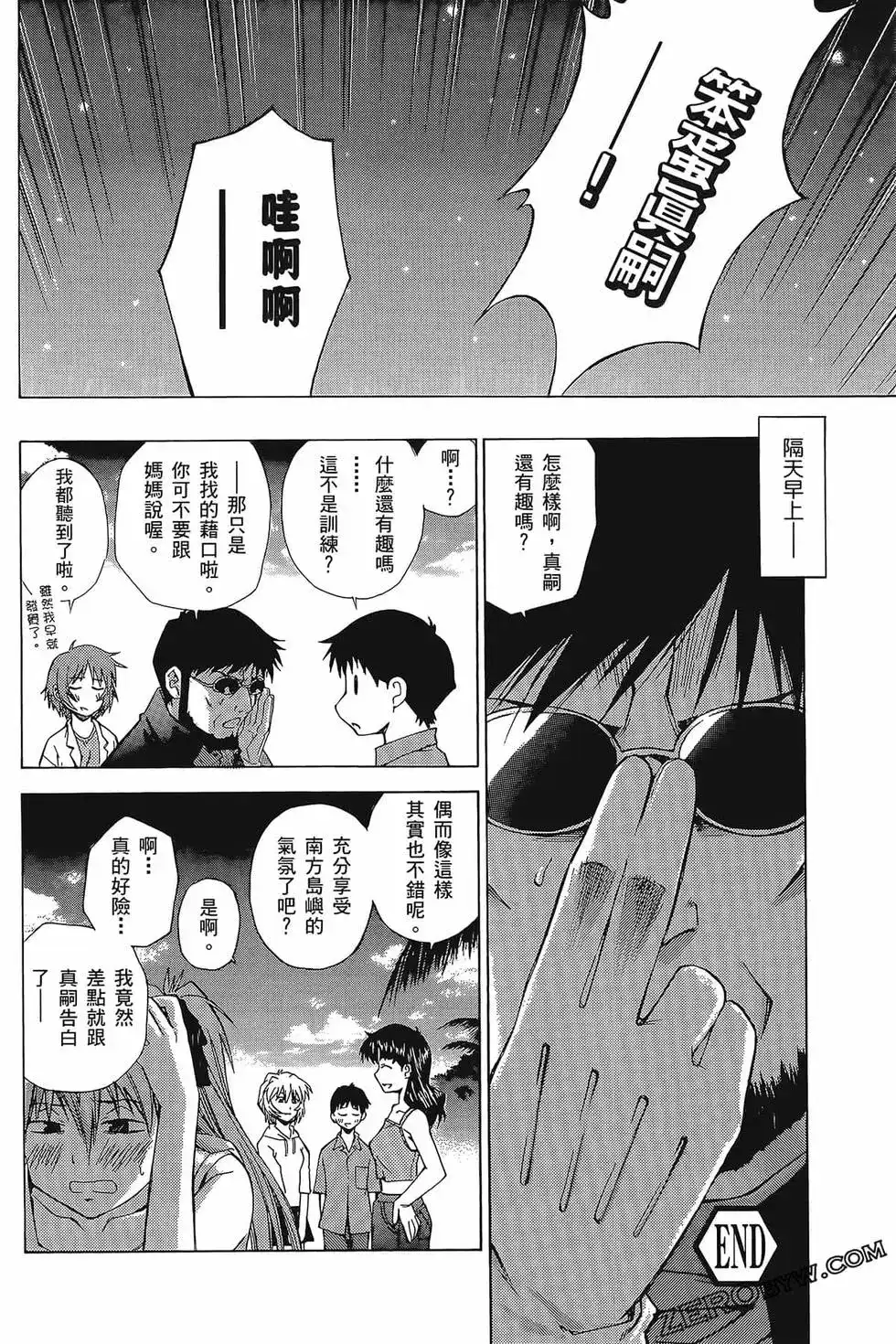 新世纪福音战士碇真嗣育成计划 单行本 第04卷 第36页