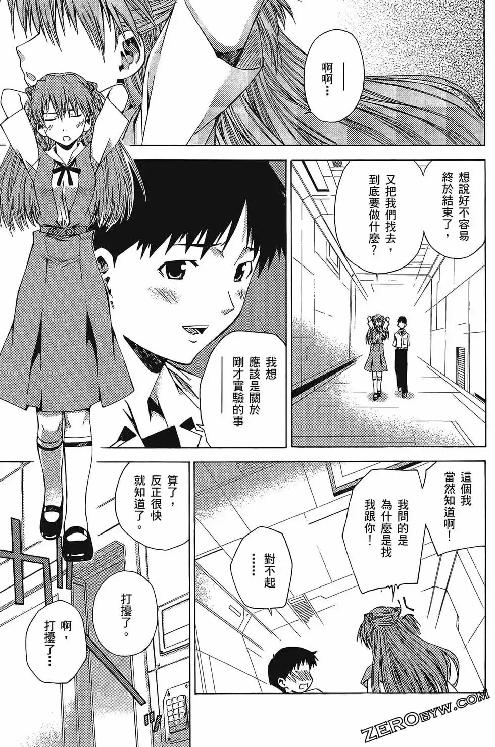 新世纪福音战士碇真嗣育成计划 单行本 第04卷 第67页