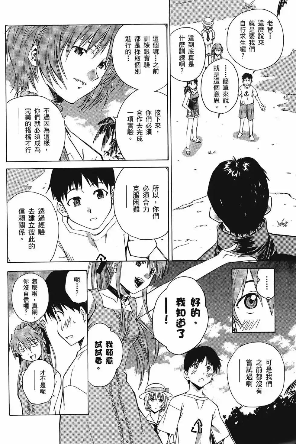 新世纪福音战士碇真嗣育成计划 单行本 第04卷 第16页