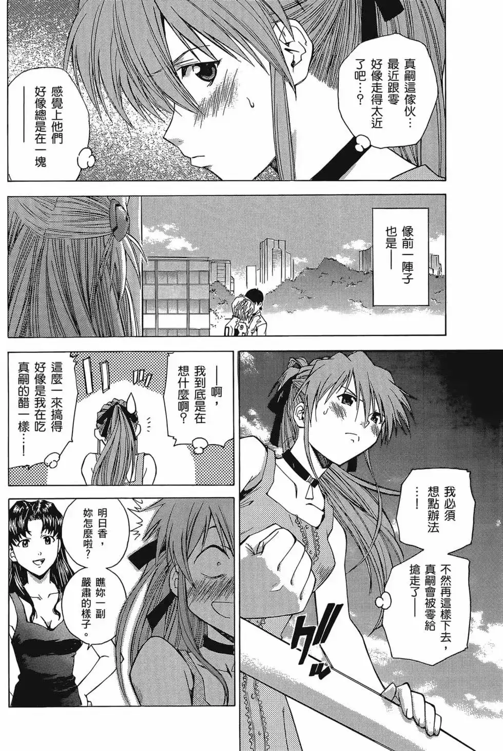 新世纪福音战士碇真嗣育成计划 单行本 第04卷 第10页