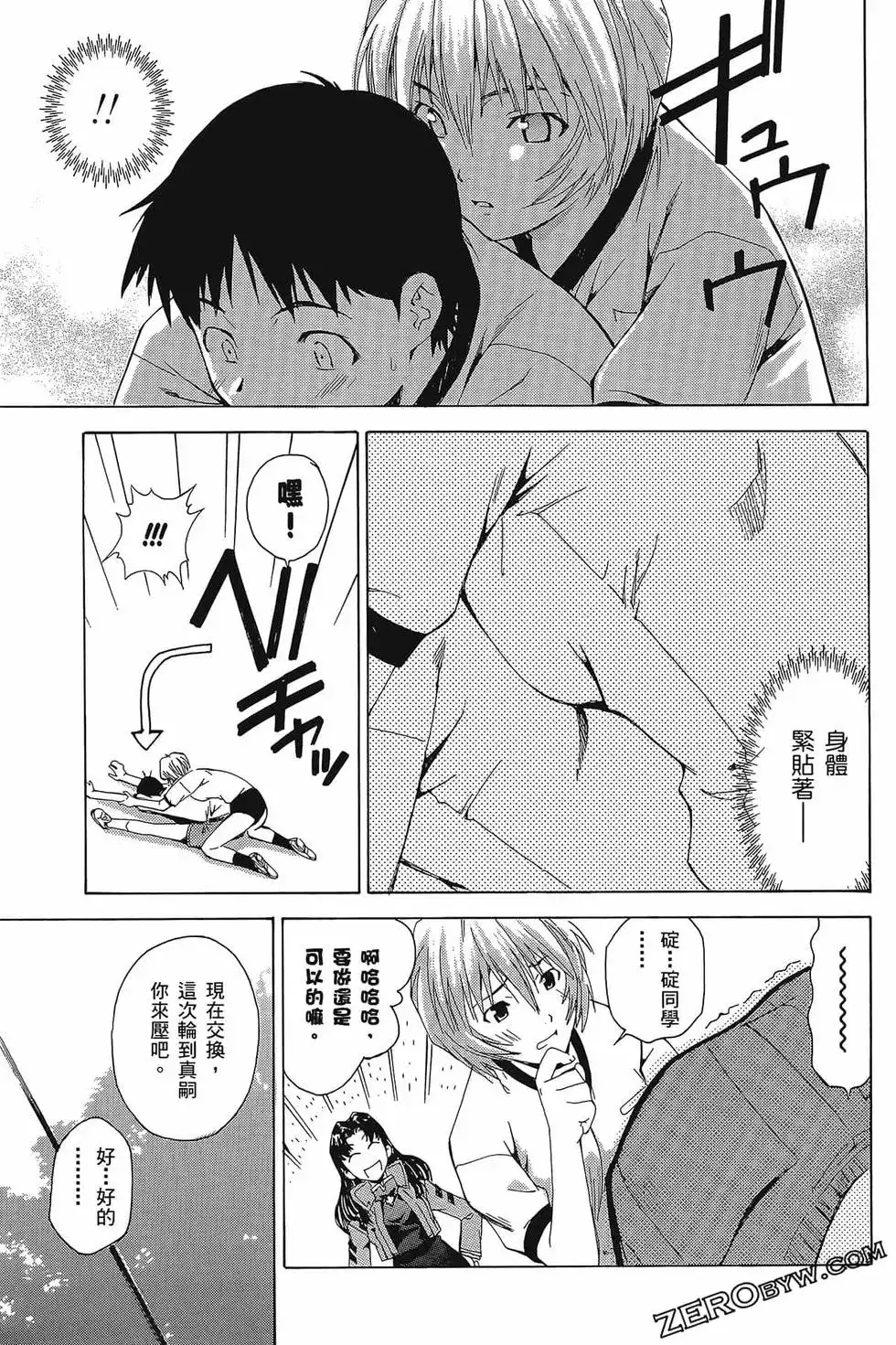 新世纪福音战士碇真嗣育成计划 单行本 第04卷 第133页