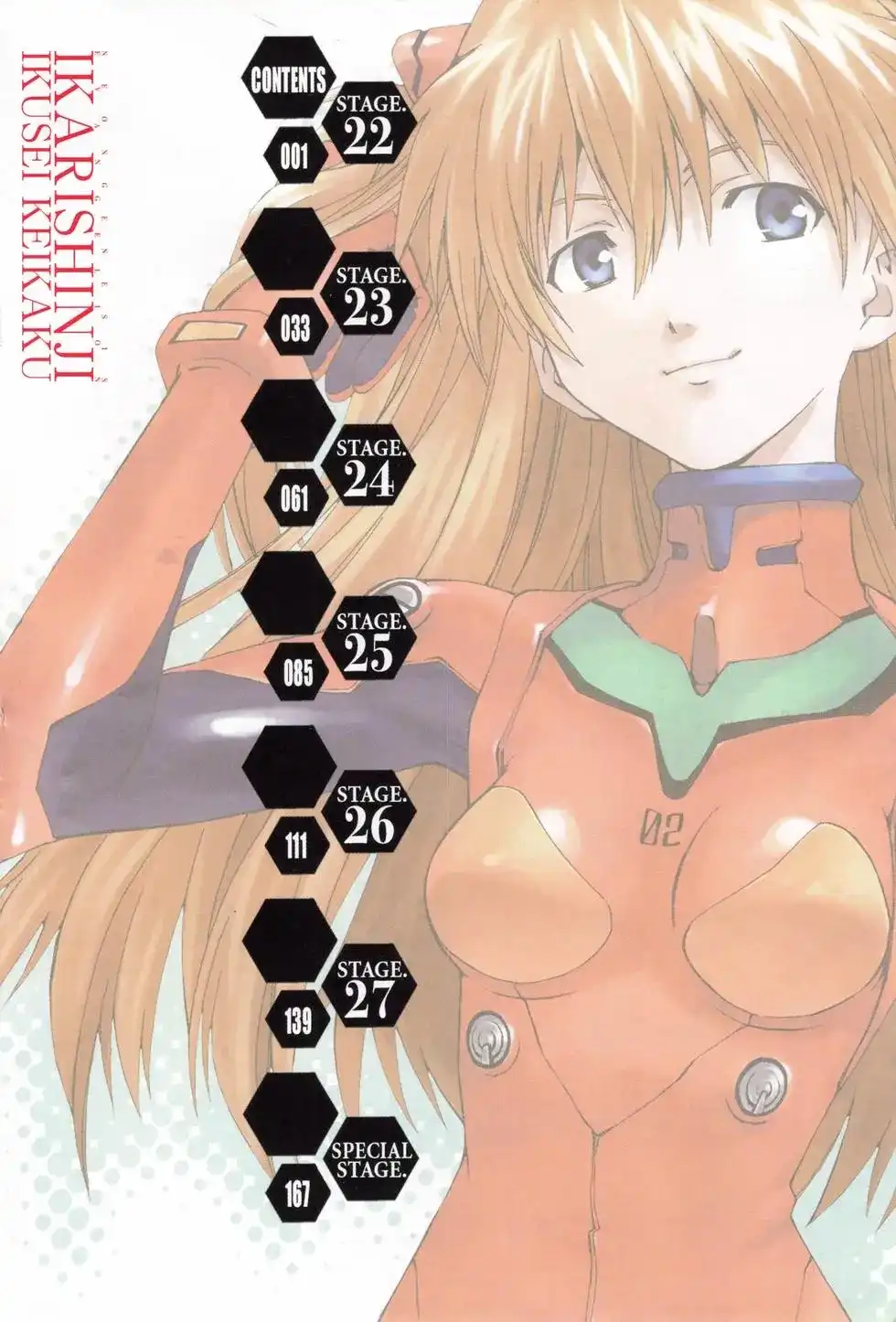 新世纪福音战士碇真嗣育成计划 单行本 第04卷 第8页