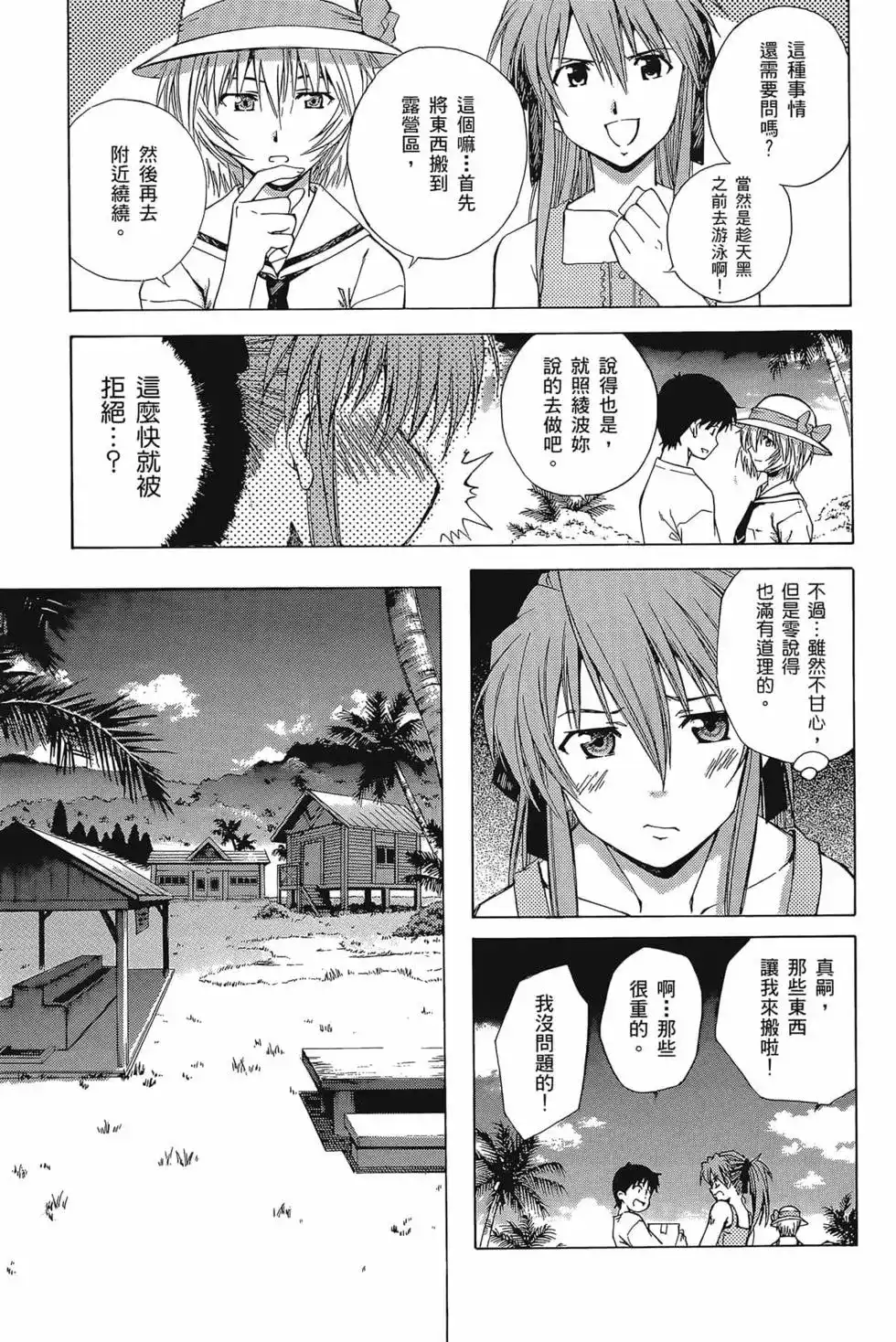 新世纪福音战士碇真嗣育成计划 单行本 第04卷 第19页