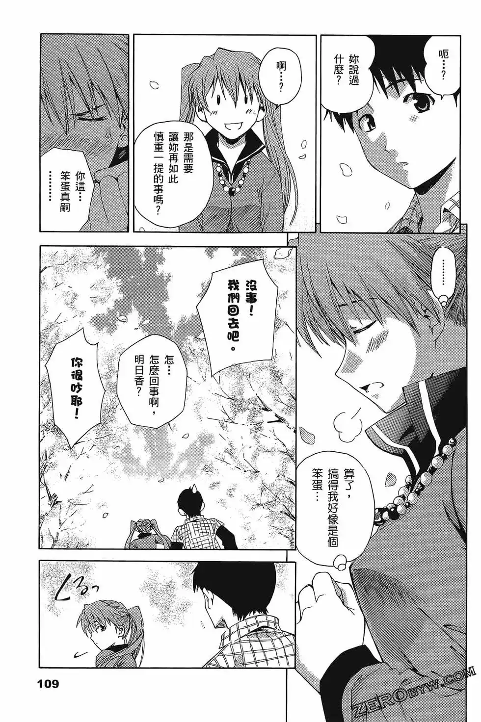新世纪福音战士碇真嗣育成计划 单行本 第04卷 第113页