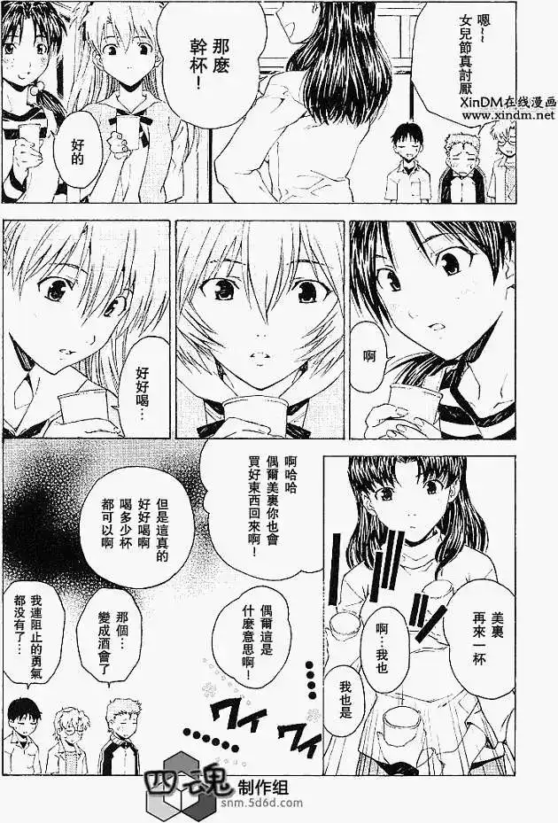 新世纪福音战士碇真嗣育成计划 单话 第035回 第11页
