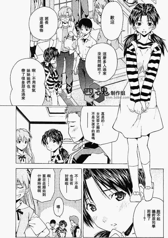 新世纪福音战士碇真嗣育成计划 单话 第035回 第5页