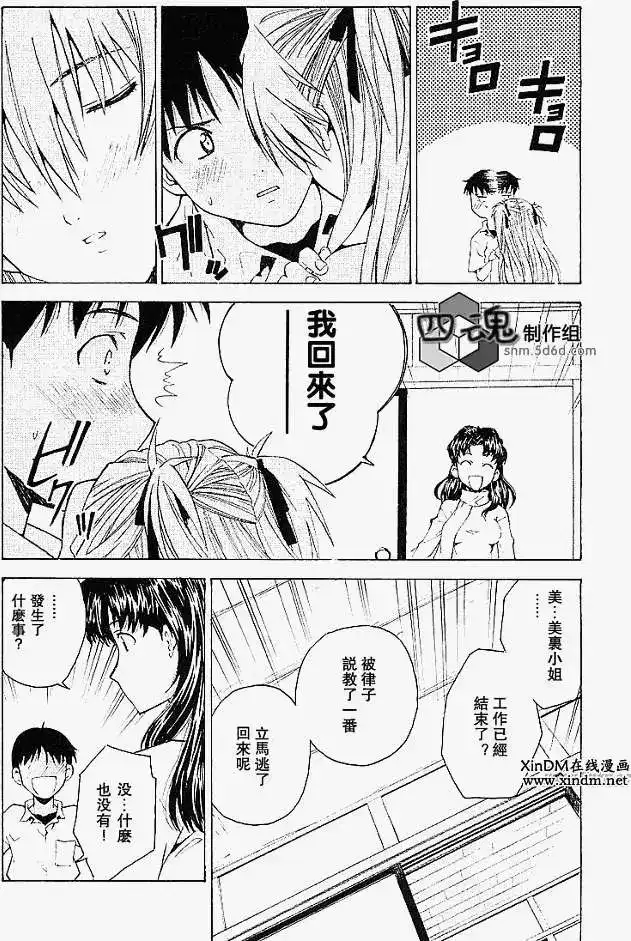 新世纪福音战士碇真嗣育成计划 单话 第035回 第21页