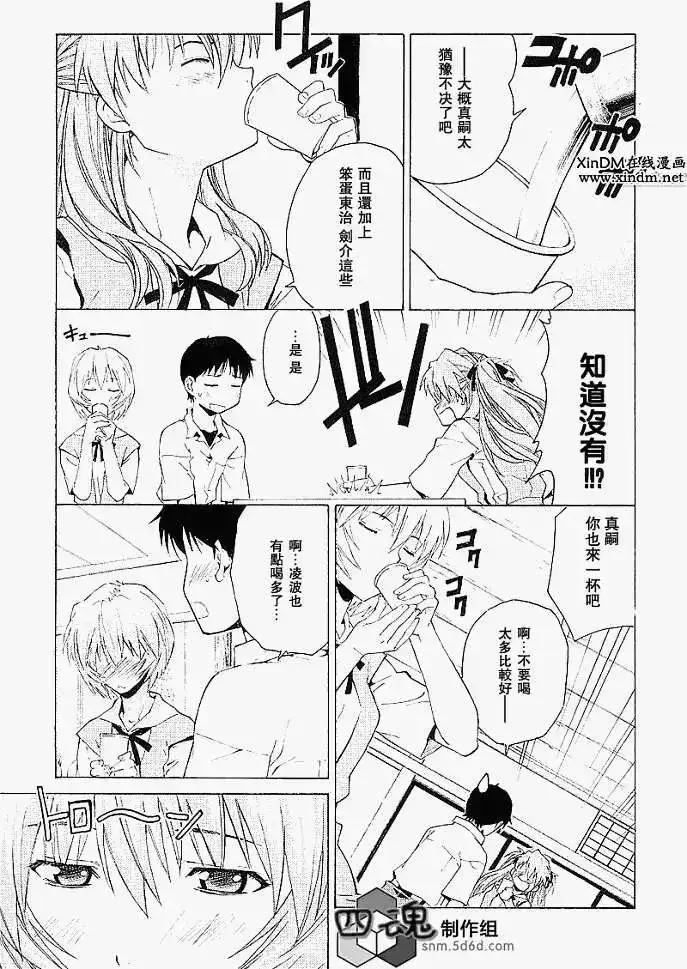 新世纪福音战士碇真嗣育成计划 单话 第035回 第15页