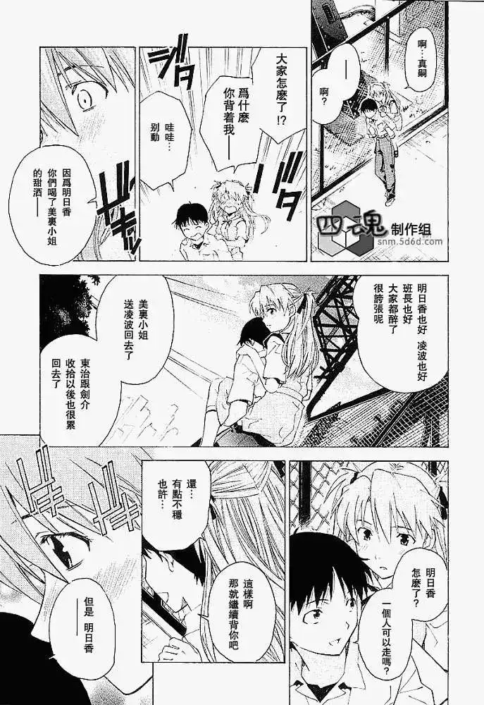 新世纪福音战士碇真嗣育成计划 单话 第035回 第23页