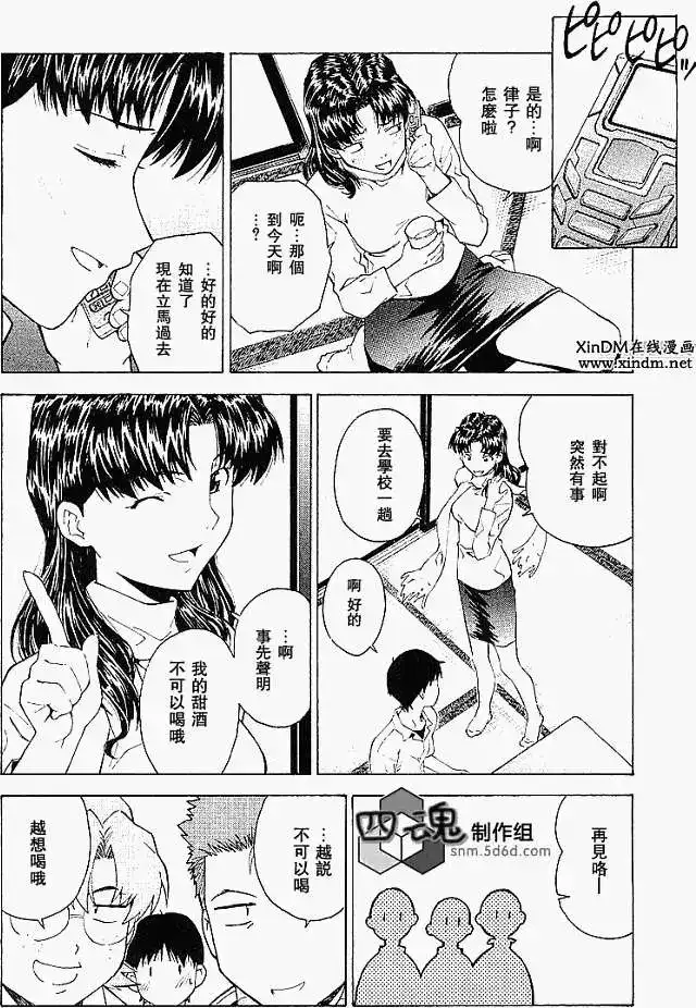 新世纪福音战士碇真嗣育成计划 单话 第035回 第12页