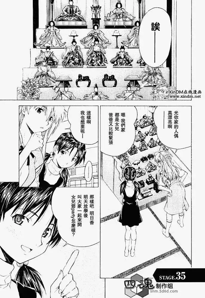 新世纪福音战士碇真嗣育成计划 单话 第035回 第1页