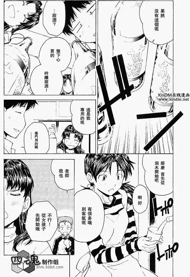 新世纪福音战士碇真嗣育成计划 单话 第035回 第10页