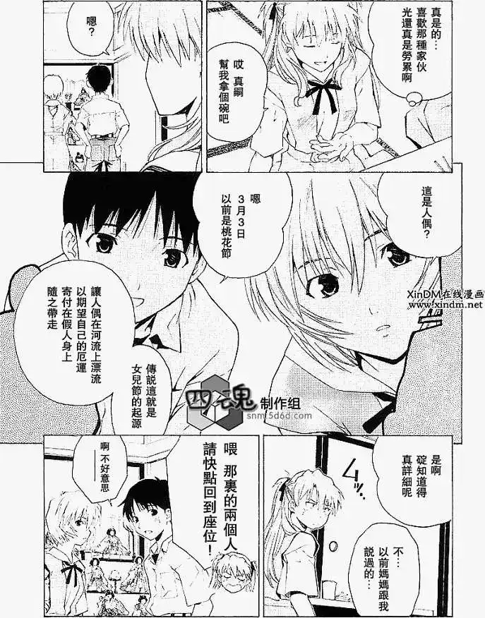 新世纪福音战士碇真嗣育成计划 单话 第035回 第7页