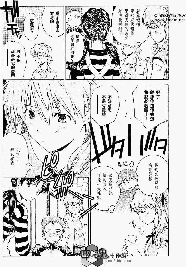 新世纪福音战士碇真嗣育成计划 单话 第035回 第8页