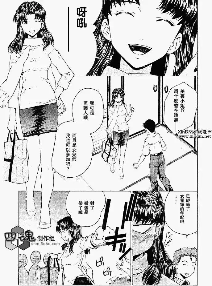 新世纪福音战士碇真嗣育成计划 单话 第035回 第9页