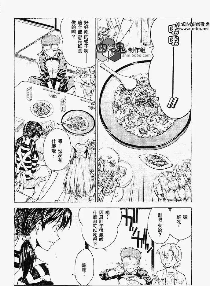 新世纪福音战士碇真嗣育成计划 单话 第035回 第6页