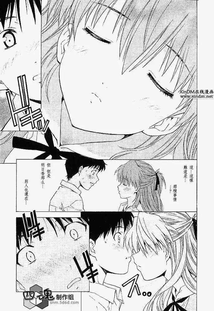 新世纪福音战士碇真嗣育成计划 单话 第035回 第19页