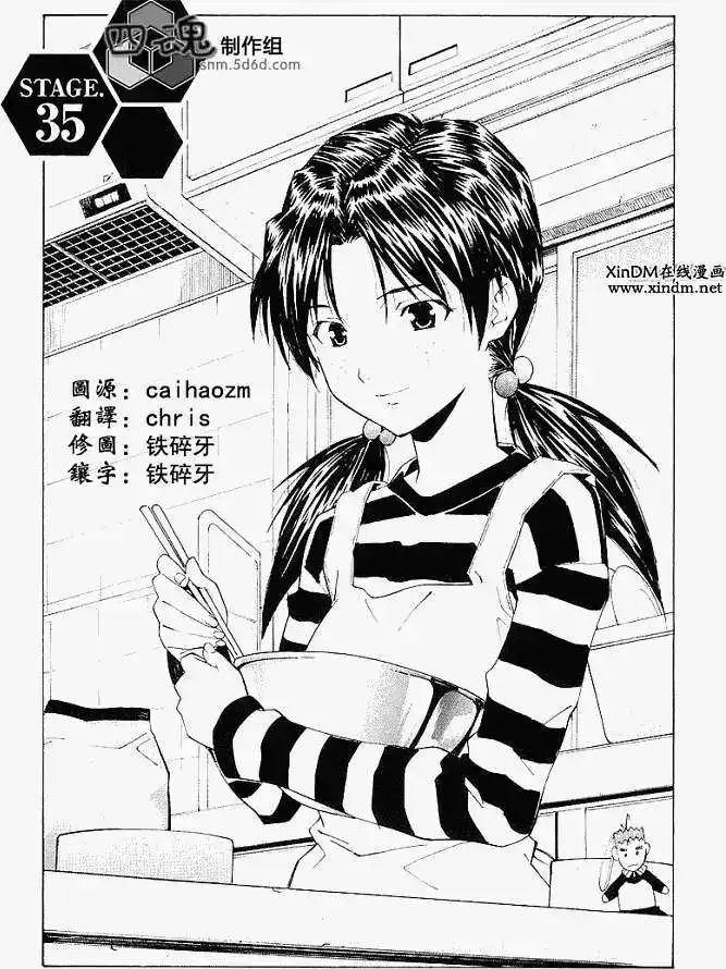 新世纪福音战士碇真嗣育成计划 单话 第035回 第3页