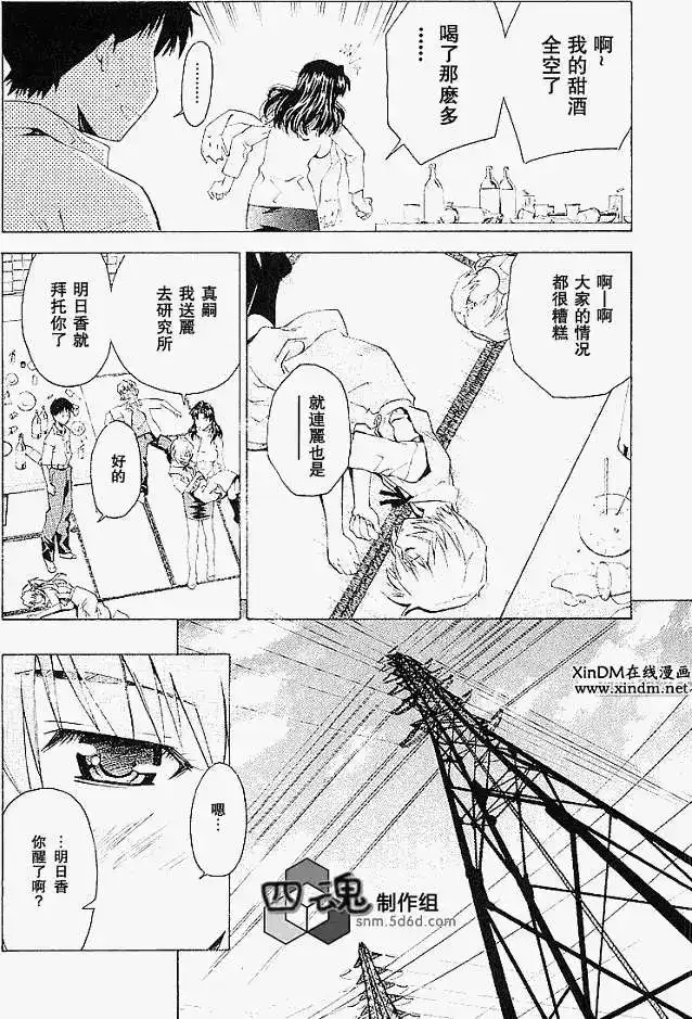 新世纪福音战士碇真嗣育成计划 单话 第035回 第22页