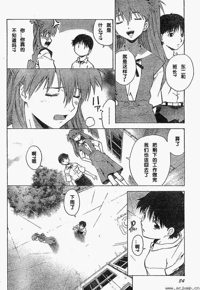 新世纪福音战士碇真嗣育成计划 单话 第036回 第24页