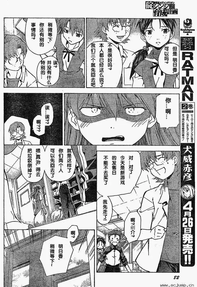 新世纪福音战士碇真嗣育成计划 单话 第036回 第22页