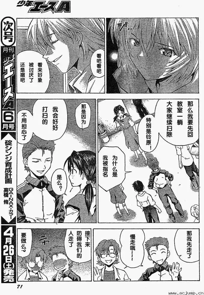 新世纪福音战士碇真嗣育成计划 单话 第036回 第11页