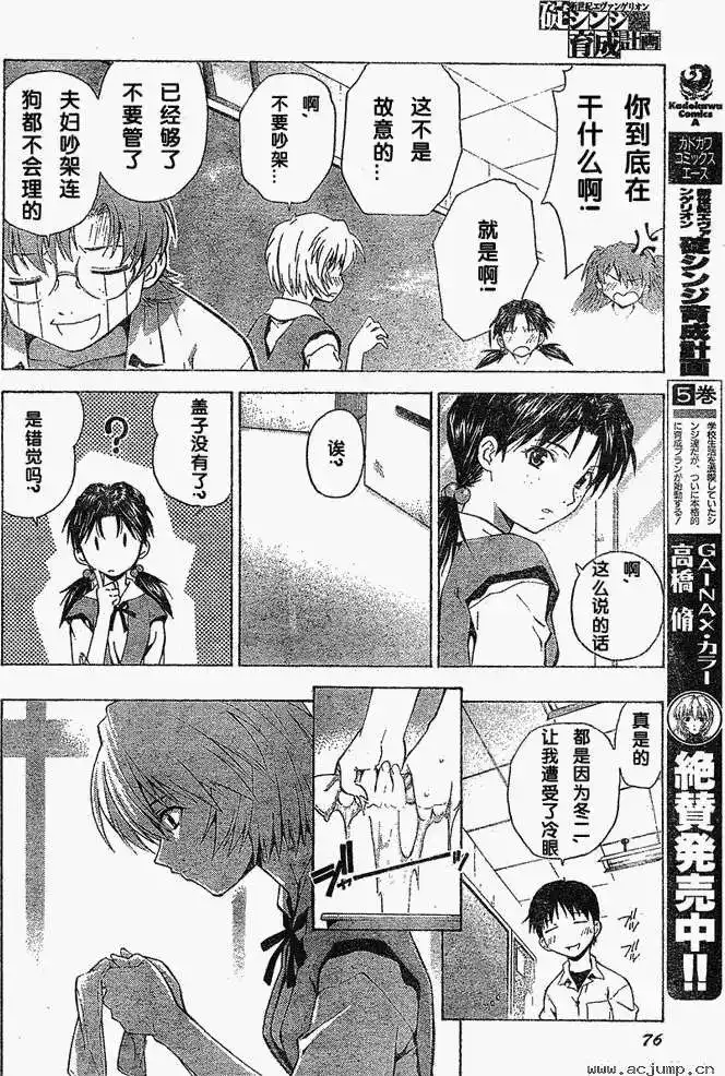 新世纪福音战士碇真嗣育成计划 单话 第036回 第16页