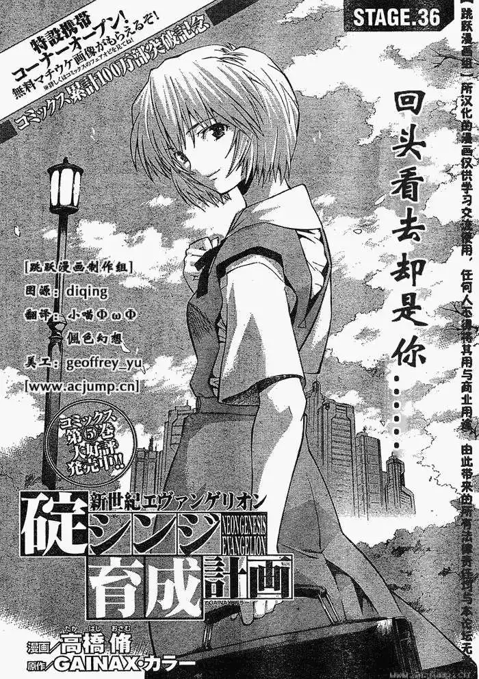 新世纪福音战士碇真嗣育成计划 单话 第036回 第3页