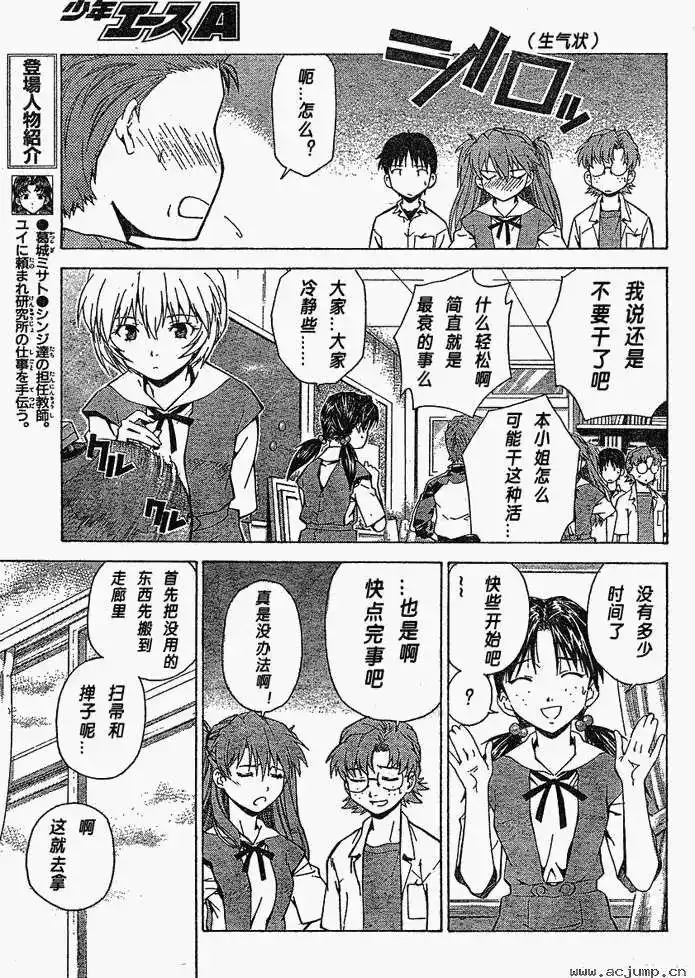 新世纪福音战士碇真嗣育成计划 单话 第036回 第7页