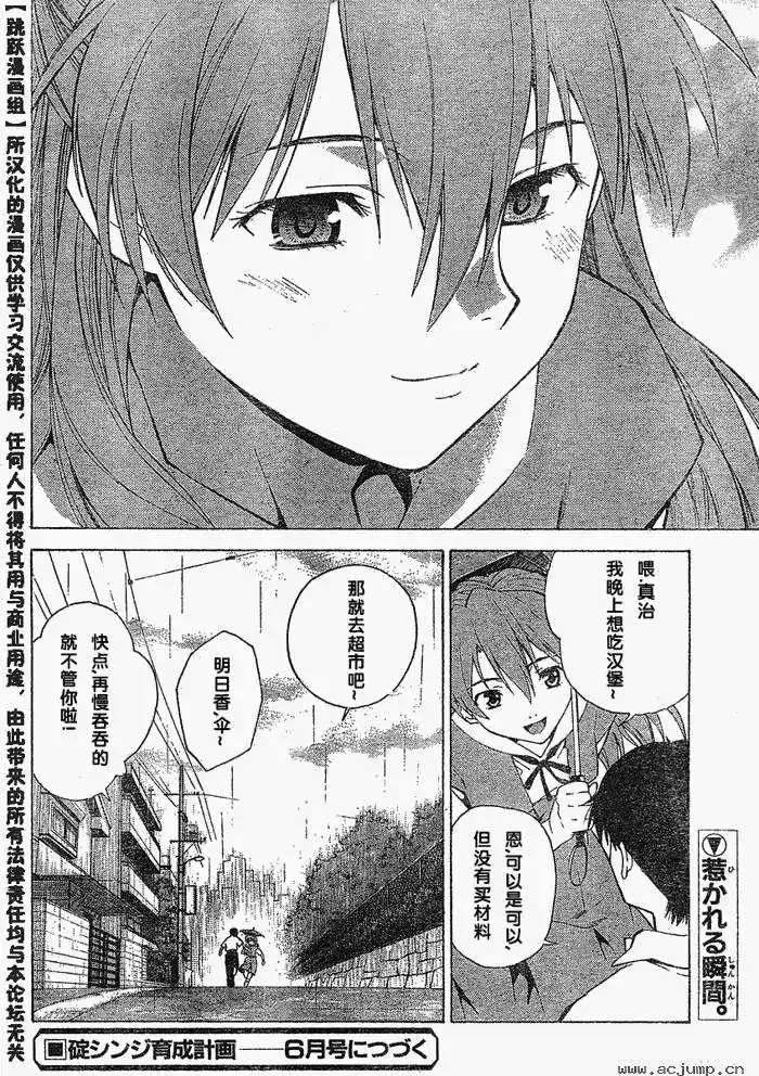新世纪福音战士碇真嗣育成计划 单话 第036回 第28页