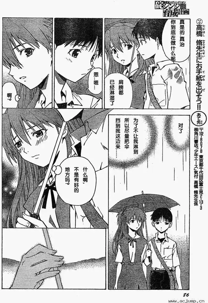 新世纪福音战士碇真嗣育成计划 单话 第036回 第26页