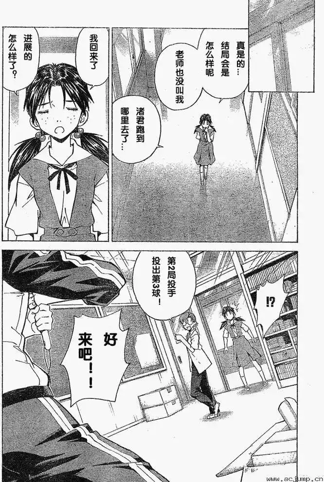 新世纪福音战士碇真嗣育成计划 单话 第036回 第12页