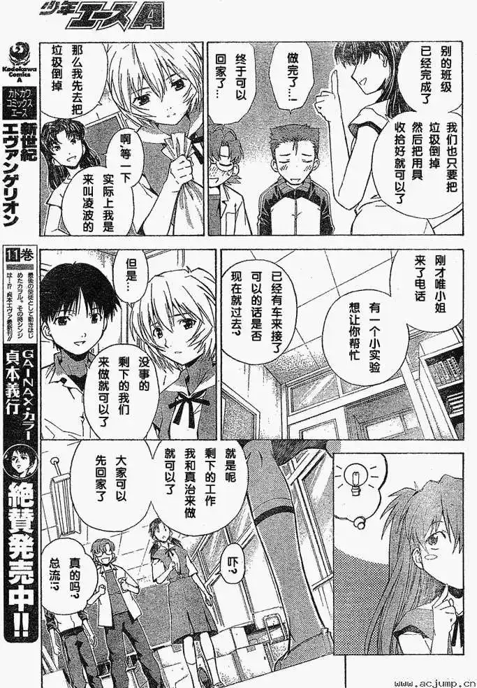新世纪福音战士碇真嗣育成计划 单话 第036回 第21页