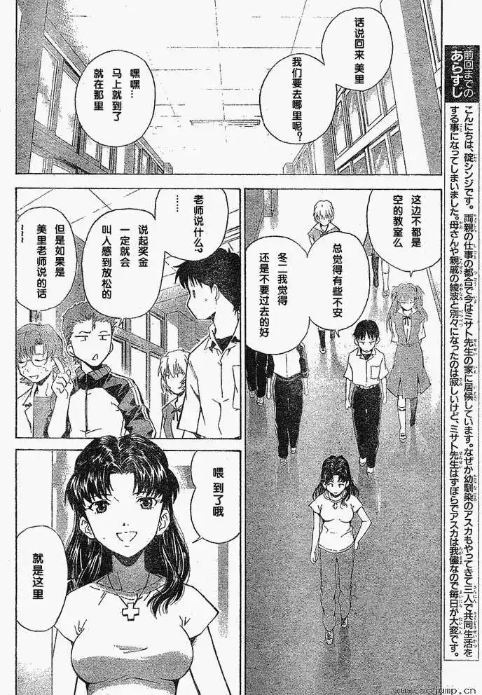 新世纪福音战士碇真嗣育成计划 单话 第036回 第4页