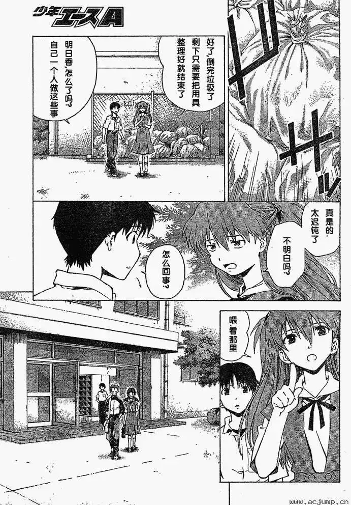 新世纪福音战士碇真嗣育成计划 单话 第036回 第23页