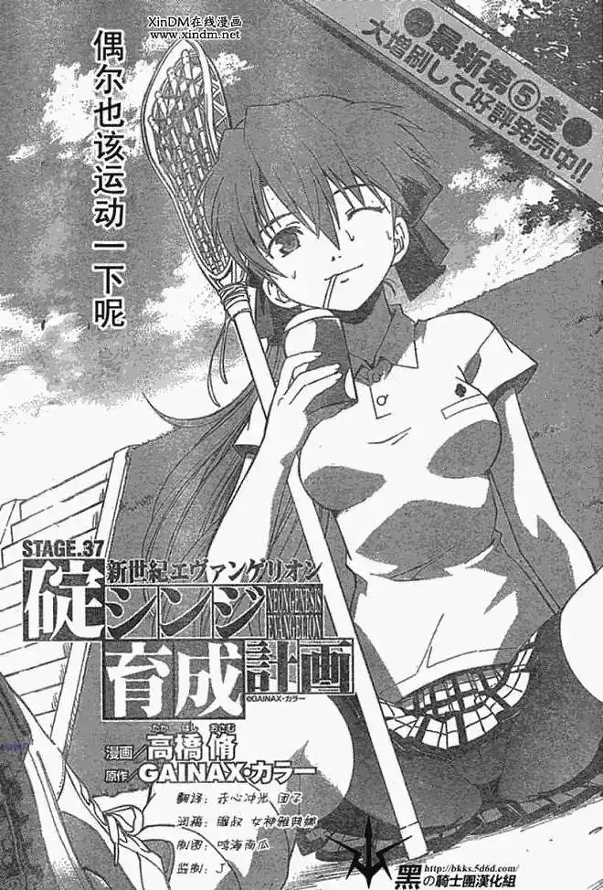 新世纪福音战士碇真嗣育成计划 单话 第037回 第3页