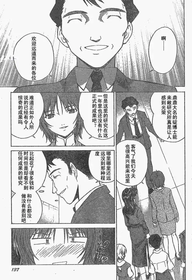 新世纪福音战士碇真嗣育成计划 单话 第037回 第9页