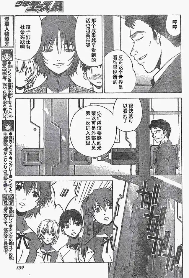 新世纪福音战士碇真嗣育成计划 单话 第037回 第11页