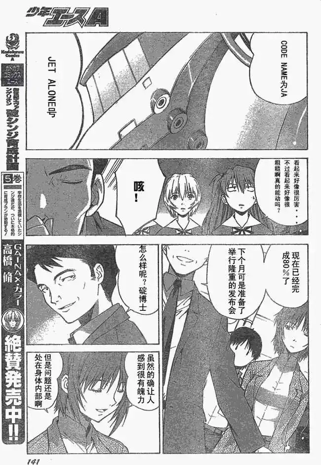 新世纪福音战士碇真嗣育成计划 单话 第037回 第13页