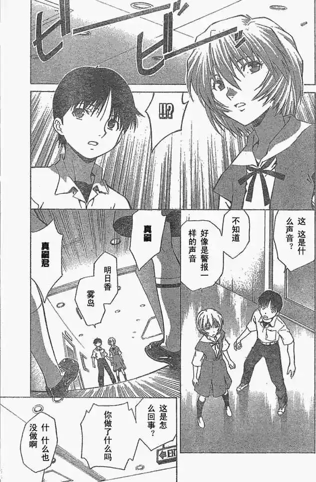 新世纪福音战士碇真嗣育成计划 单话 第037回 第23页