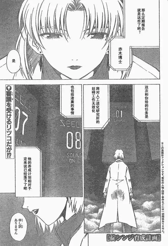 新世纪福音战士碇真嗣育成计划 单话 第037回 第1页
