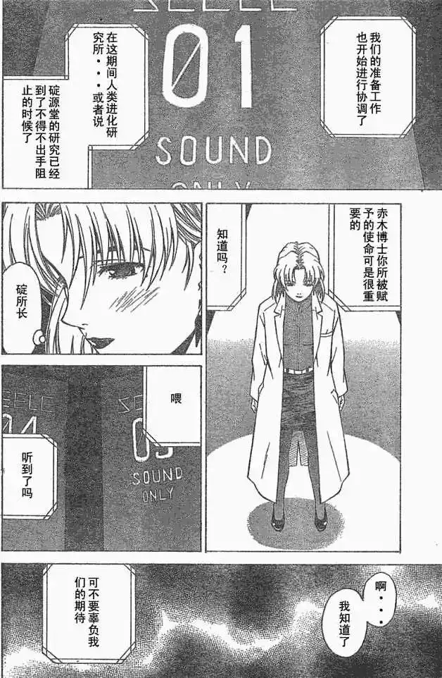 新世纪福音战士碇真嗣育成计划 单话 第037回 第2页