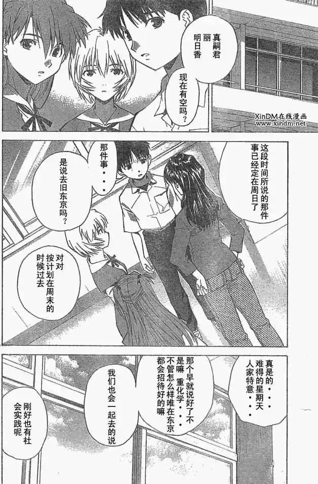 新世纪福音战士碇真嗣育成计划 单话 第037回 第4页