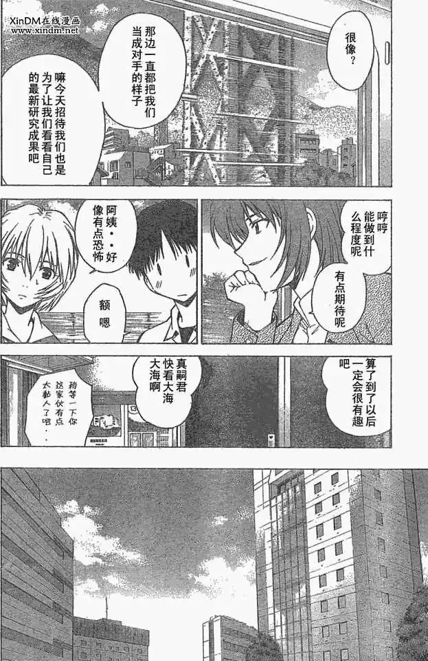 新世纪福音战士碇真嗣育成计划 单话 第037回 第8页