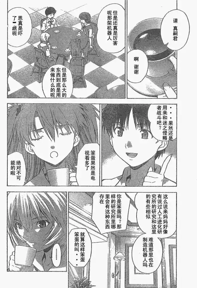 新世纪福音战士碇真嗣育成计划 单话 第037回 第16页