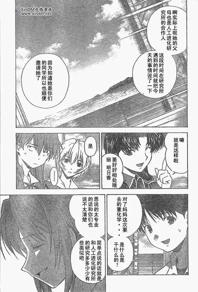 新世纪福音战士碇真嗣育成计划 单话 第037回 第7页